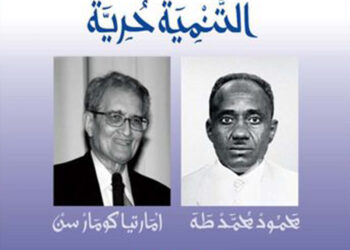كتاب جديد: أطروحات ما بعد التنمية الاقتصادية: التنمية حرية محمود محمد طه وأمارتيا كومار سن (مقاربة)