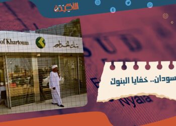 خفايا وأسرار القطاع المصرفي.. من استهدف بنوك السودان: ما علاقة الدعم السريع بانهيار البنك المركزي؟